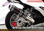 マジェスティS【2BK-SG52J】用 TTRタイプマフラー GTタイプ ブラックカーボンバージョン