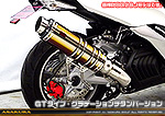 マジェスティS【2BK-SG52J】用 TTRタイプマフラー GTタイプ グラデーションチタンバージョン