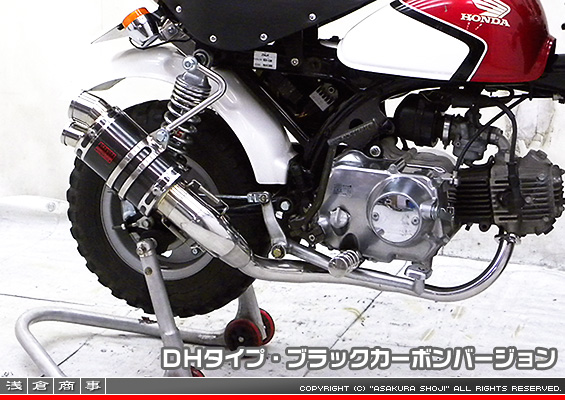 モンキー・ゴリラ用 ZZRタイプマフラー DHタイプ ブラックカーボンバージョン