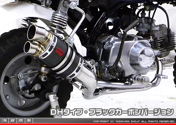 モンキー・ゴリラ用 ZZRタイプマフラー DHタイプ ブラックカーボンバージョン
