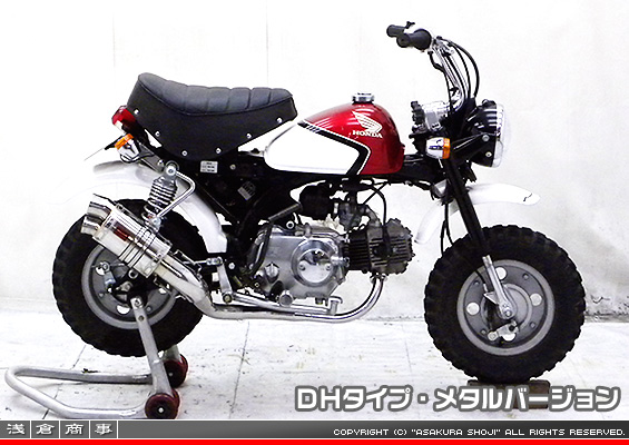 モンキー・ゴリラ用 ZZRタイプマフラー DHタイプ メタルバージョン