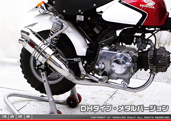 モンキー・ゴリラ用 ZZRタイプマフラー DHタイプ メタルバージョン
