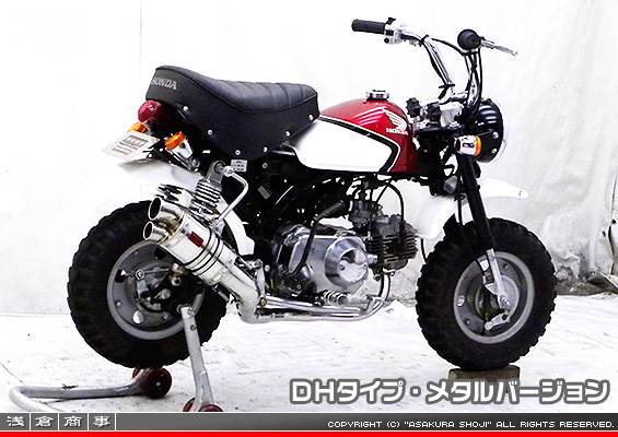 モンキー・ゴリラ用 ZZRタイプマフラー DHタイプ メタルバージョン