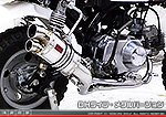 モンキー・ゴリラ用 ZZRタイプマフラー DHタイプ メタルバージョン