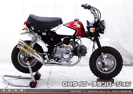モンキー・ゴリラ用 ZZRタイプマフラー DHタイプ チタンバージョン