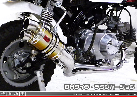 モンキー・ゴリラ用 ZZRタイプマフラー DHタイプ チタンバージョン