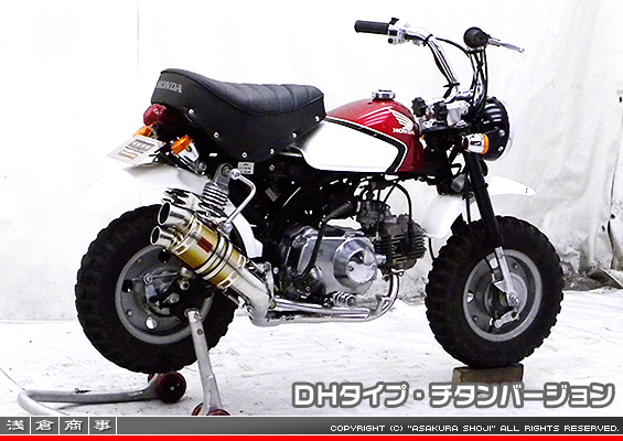 モンキー・ゴリラ用 ZZRタイプマフラー DHタイプ チタンバージョン