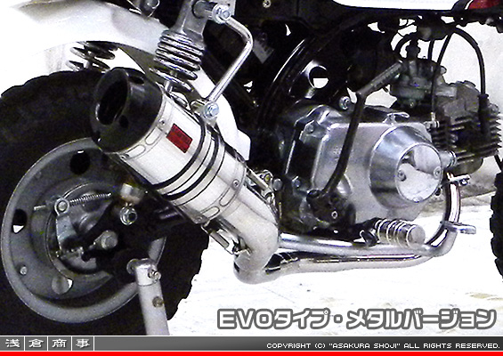 モンキー・ゴリラ用 ZZRタイプマフラー EVOタイプ メタルバージョン