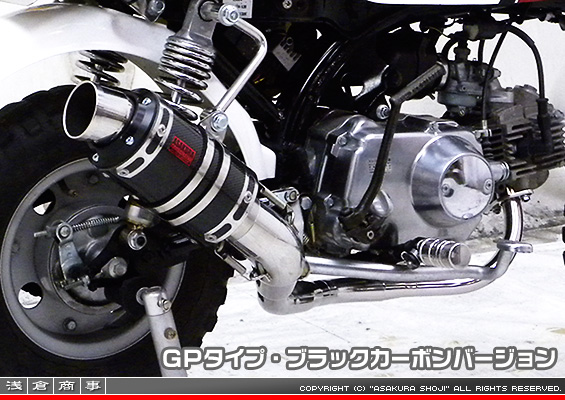 モンキー・ゴリラ用 ZZRタイプマフラー GPタイプ ブラックカーボンバージョン
