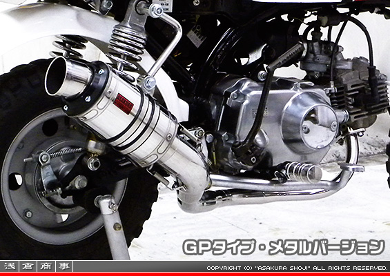 モンキー・ゴリラ用 ZZRタイプマフラー GPタイプ メタルバージョン