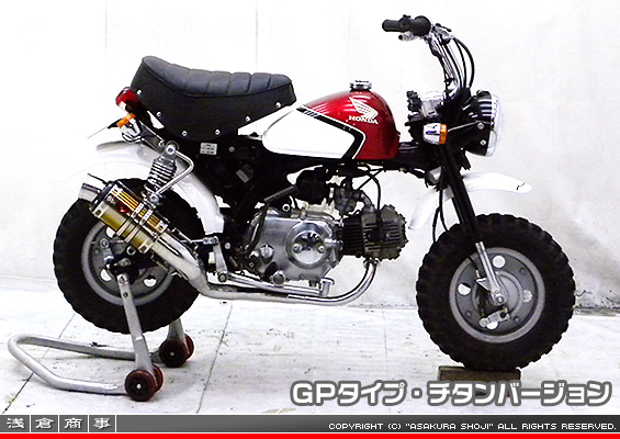 モンキー・ゴリラ用 ZZRタイプマフラー GPタイプ チタンバージョン