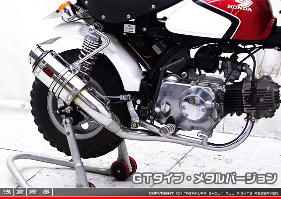 モンキー・ゴリラ用 ZZRタイプマフラー GTタイプ メタルバージョン