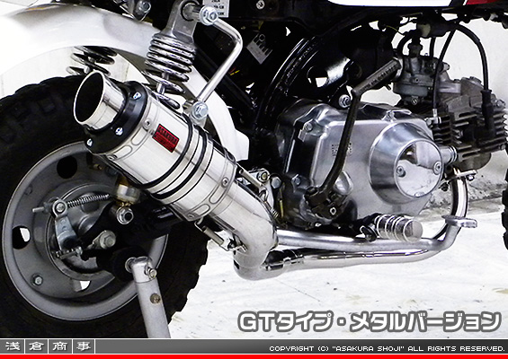 モンキー・ゴリラ用 ZZRタイプマフラー GTタイプ メタルバージョン