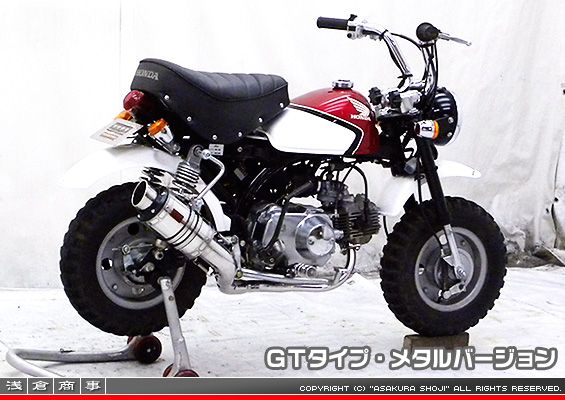 モンキー・ゴリラ用 ZZRタイプマフラー GTタイプ メタルバージョン