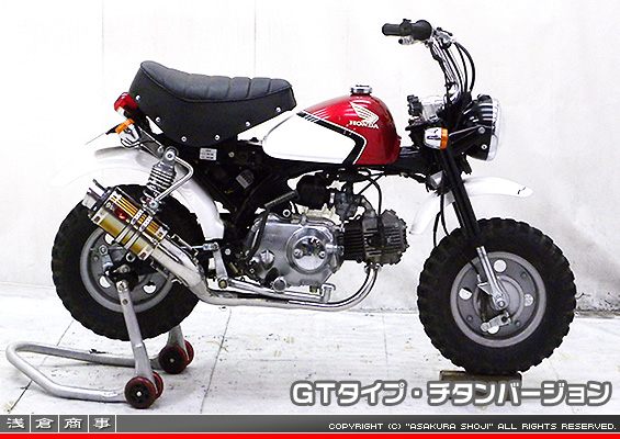 モンキー・ゴリラ用 ZZRタイプマフラー GTタイプ チタンバージョン