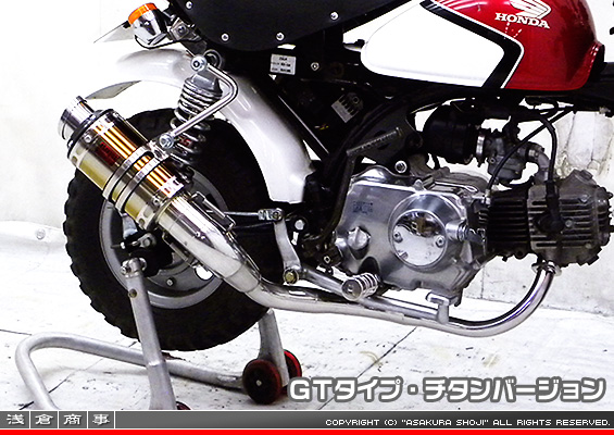 モンキー・ゴリラ用 ZZRタイプマフラー GTタイプ チタンバージョン