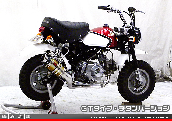 モンキー・ゴリラ用 ZZRタイプマフラー GTタイプ チタンバージョン
