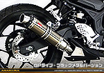 MT-25【2BK-RG43J】/MT-03【2BL-RH13J】用 TTRタイプマフラー GPタイプ ブラックメタルバージョン