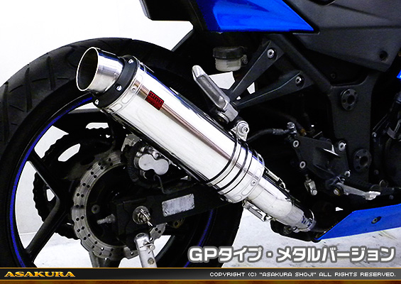 Ninja250R【JBK-EX250K】用 TTRタイプマフラー GPタイプ メタルバージョン