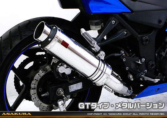 Ninja250R【JBK-EX250K】用 TTRタイプマフラー GTタイプ メタルバージョン