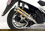 NMAX125【2BJ-SED6J・EBJ-SE86J】用 DDRタイプマフラー DHタイプ チタンバージョン
