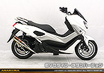 NMAX【EBJ-SE86J】用 DDRタイプマフラー EVOタイプ チタンバージョン