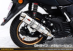 NMAX155【8BK-SG66J】用 DDRタイプマフラー DHタイプ メタルバージョン