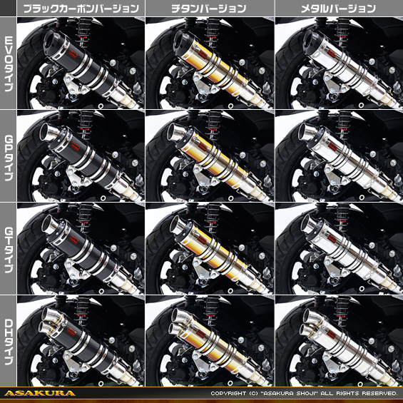 NMAX125【8BJ-SEL1J】用 DDRタイプマフラー バリエーション