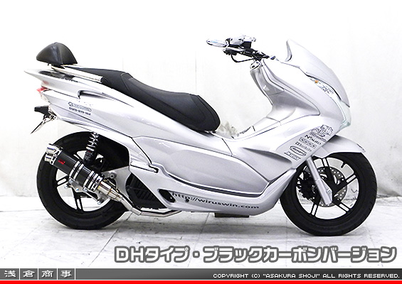 PCX【EBJ-JF28】用 DDRタイプマフラー DHタイプ ブラックカーボンバージョン