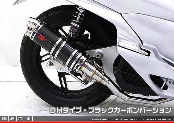 PCX【EBJ-JF28】用 DDRタイプマフラー DHタイプ ブラックカーボンバージョン