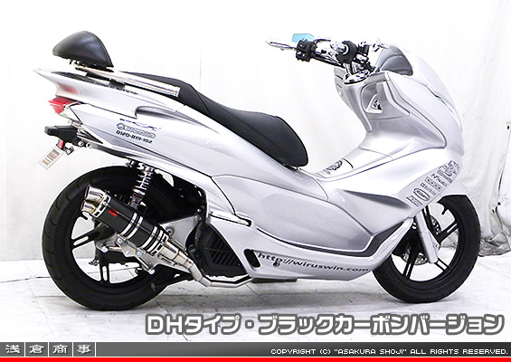 PCX【EBJ-JF28】用 DDRタイプマフラー DHタイプ ブラックカーボンバージョン