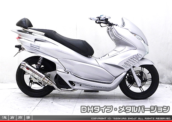 PCX【EBJ-JF28】用 DDRタイプマフラー DHタイプ メタルバージョン