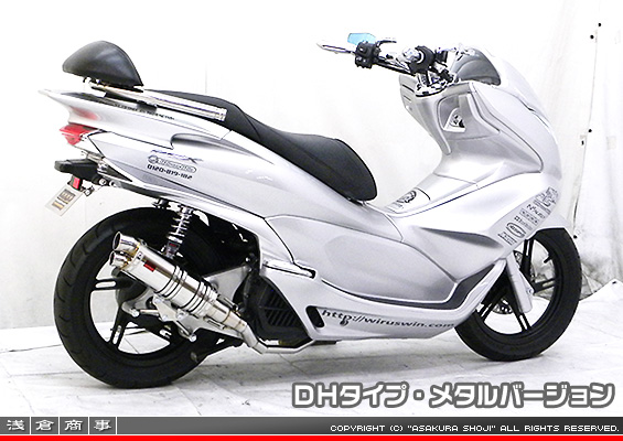 PCX【EBJ-JF28】用 DDRタイプマフラー DHタイプ メタルバージョン