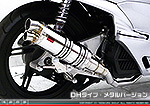 PCX【EBJ-JF28】用 DDRタイプマフラー DHタイプ メタルバージョン