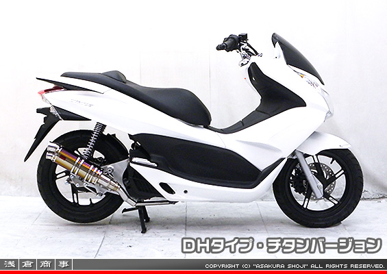 PCX【EBJ-JF28】用 DDRタイプマフラー DHタイプ チタンバージョン