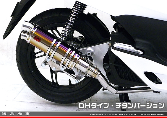 PCX【EBJ-JF28】用 DDRタイプマフラー DHタイプ チタンバージョン