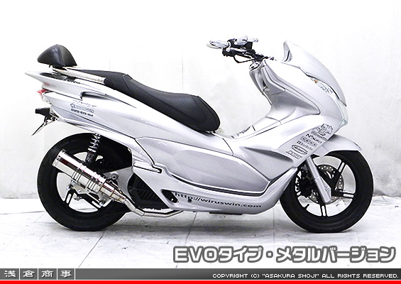 PCX【EBJ-JF28】用 DDRタイプマフラー EVOタイプ メタルバージョン
