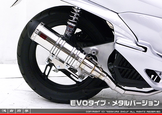 PCX【EBJ-JF28】用 DDRタイプマフラー EVOタイプ メタルバージョン