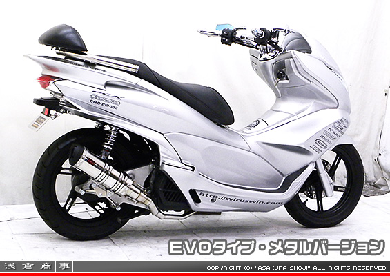 PCX【EBJ-JF28】用 DDRタイプマフラー EVOタイプ メタルバージョン