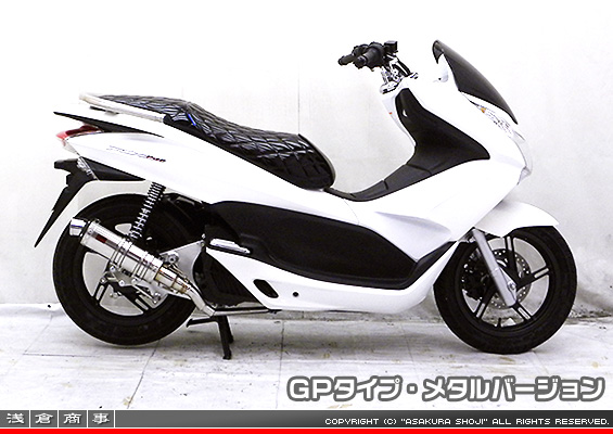 PCX【EBJ-JF28】用 DDRタイプマフラー GPタイプ メタルバージョン