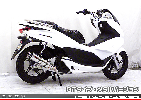 PCX【EBJ-JF28】用 DDRタイプマフラー GTタイプ メタルバージョン