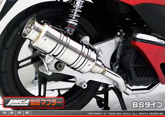 【 JMCA認証 】PCX【EBJ-JF28】用 SHタイプマフラー BSタイプ