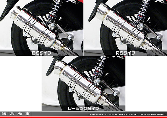 【 JMCA認証 】SHタイプマフラー バリエーション