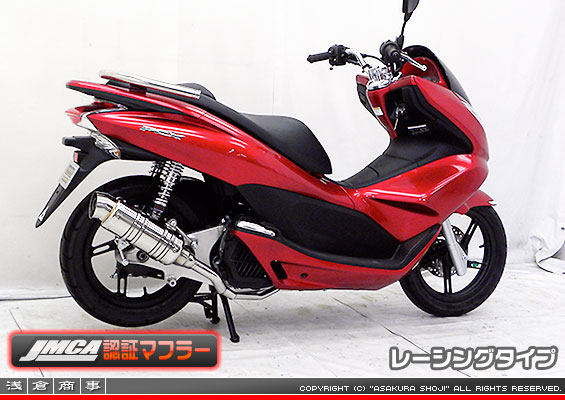 【 JMCA認証 】PCX【EBJ-JF28】用 SHタイプマフラー レーシングタイプ