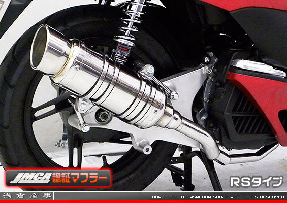 【 JMCA認証 】PCX【EBJ-JF28】用 SHタイプマフラー RSタイプ