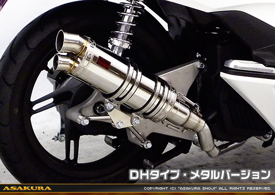 PCX150【JBK-KF18】用 DDRタイプマフラー DHタイプ メタルバージョン