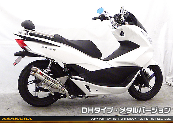 PCX150【JBK-KF18】用 DDRタイプマフラー DHタイプ メタルバージョン