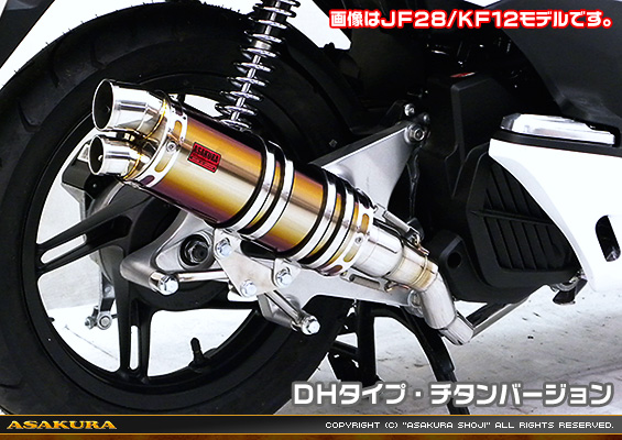 PCX150【JBK-KF18】用 DDRタイプマフラー DHタイプ チタンバージョン