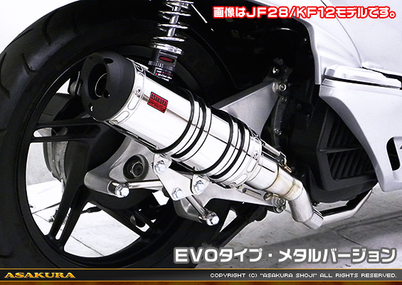 PCX150【JBK-KF18】用 DDRタイプマフラー EVOタイプ メタルバージョン