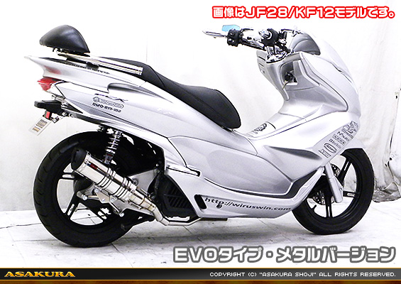 PCX150【JBK-KF18】用 DDRタイプマフラー EVOタイプ メタルバージョン